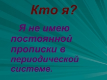 Презентация по химии на тему: Водород