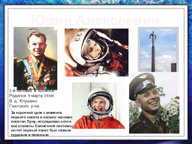 Детям о первом полете в космос. Первый человек в космосе. Гагарин первый человек в космосе. Полет Гагарина в космос.