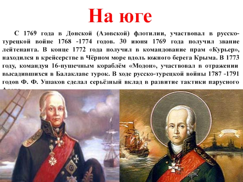 Факты о ушакове. Ф.Ф. Ушакова над турецкой эскадрой у мыса Тендра (11 сентября 1790 года).