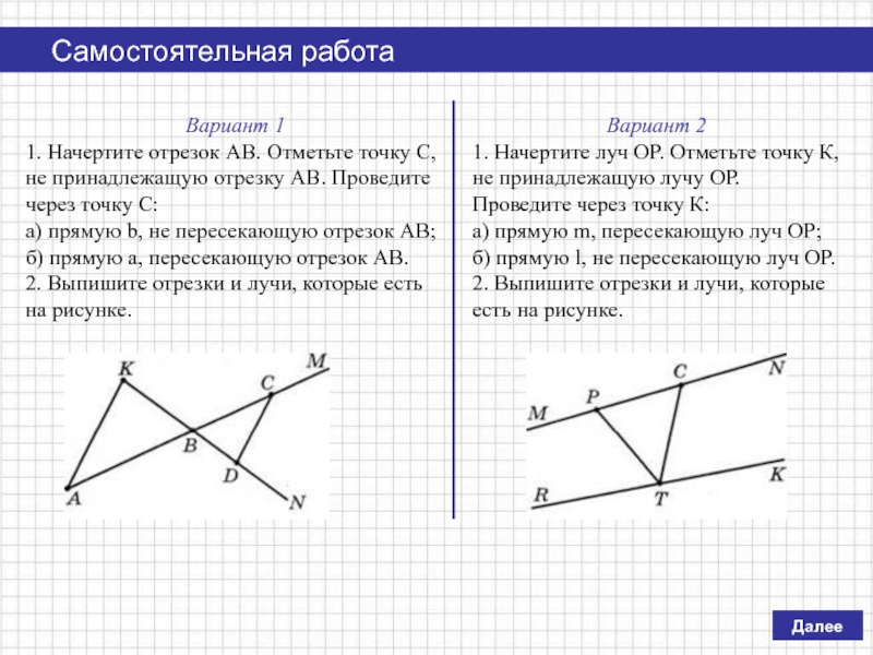 Начертите в тетради прямую ab и отметьте точку m так как показано на рисунке 100