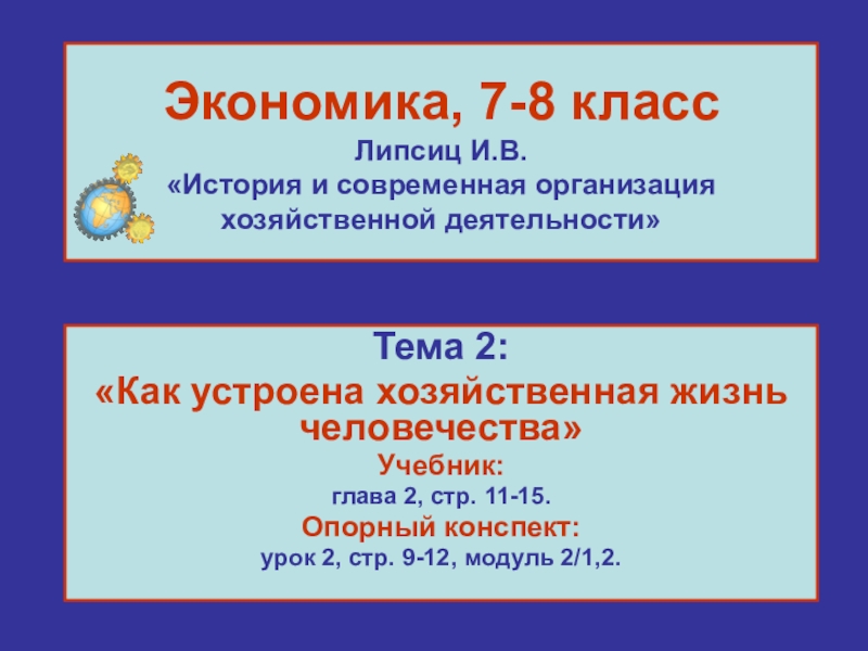 Реферат: Экономическое развитие современной цивилизации