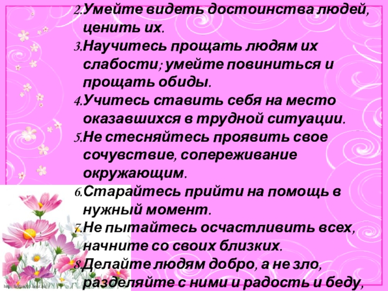 Золотые правила нравственности 4 класс орксэ. Как научиться прощать цель проекта. Золотое правило 4 класс ОРКСЭ.