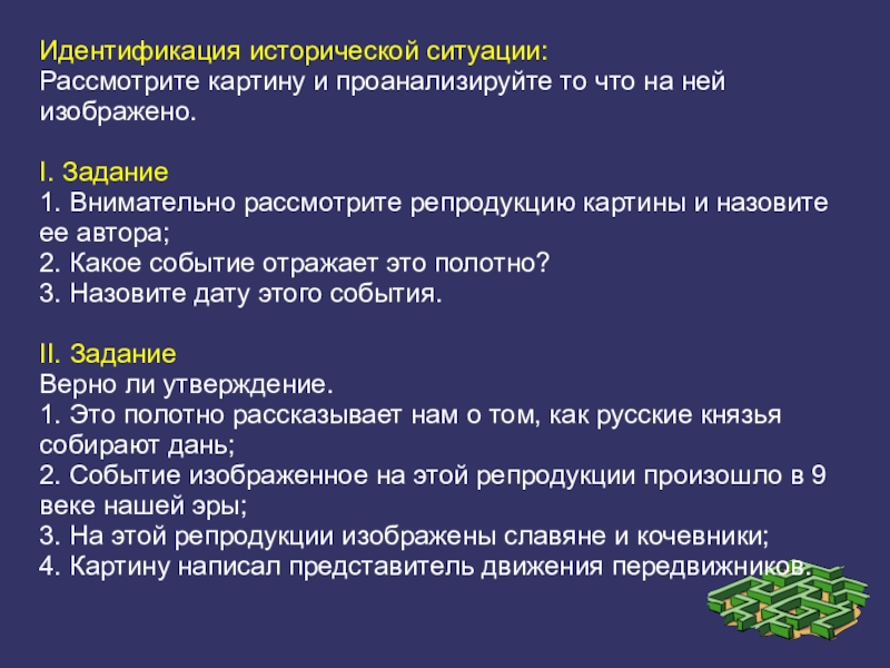 Исторический ситуация. Историческая ситуация. Историческая идентификация. Историческая идентичность. Рассмотрите историческую ситуацию экономическое чудо.