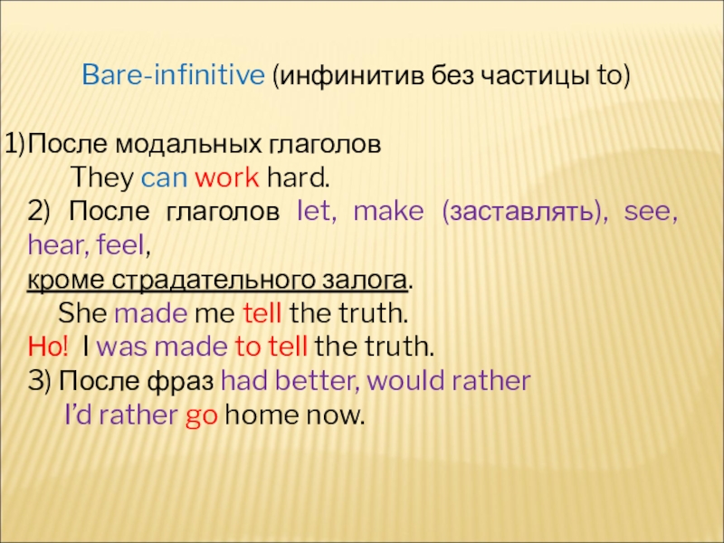 Инфинитив в английском языке презентация