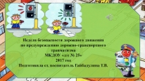 Презентация Неделя безопасности в ДОУ