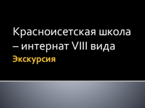 Презентация Обобщение опыта работы