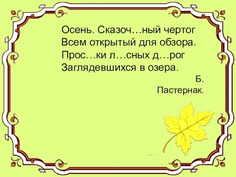 Причастный оборот осень. Сочинение на тему осень с причастными оборотами. Синонимы к слову чертог.