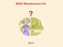 Презентация к уроку Сложение и вычитание обыкновенных дробей с одинаковыми знаменателями