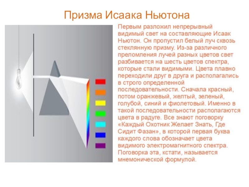 В чем состоит явление дисперсии света нарисуйте ход белого луча через стеклянную призму опыт ньютона