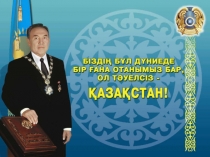 Презентация по истории Казахстана на тему Қыпшақ хандығы