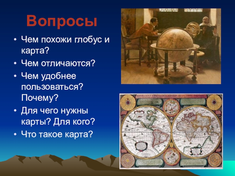 История географическая карта