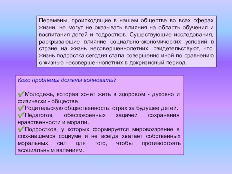 Область влияния. Меры морального воздействия. Складывание мировоззрения. 3. Мировоззрение формируется из:. Какие перемены происходят в социальной сфере.