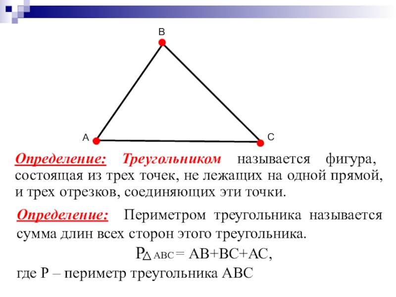 Треугольник определение чертеж