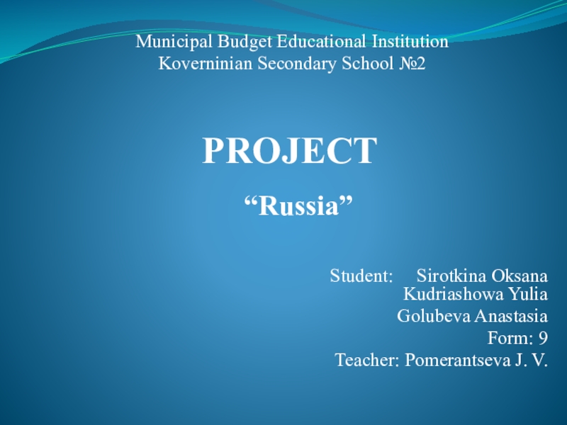 Презентация Презентация по английскому языку для 9 классов на тему Вкратце о России