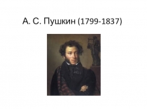 Презентация по литературе Молодые годы Пушкина (6 класс)