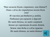 Презентация внеклассного мероприятия ДЕНЬ СНЯТИЯ БЛОКАДЫ ЛЕНИНГРАДА