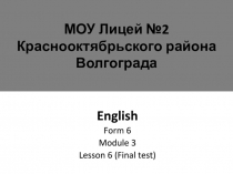 Презентация по английскому языку на тему Test on Module 3, Spotlight 6.