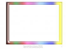 Учим цвета.С данной презентацией Ваш малыш очень быстро выучит все основные цвета. Для закрепления понятия цвета, лучше смотреть презентацию ежедневно.