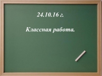 Презентация по математике Сложение и вычитание дробей с разными знаменателями