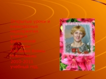 Презентация по Физической культуре Открытые уроки и внеклассные мероприятия