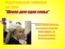 Презентация к родительскому собранию Ваш ребенок первоклассник