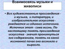 Презентация по музыке 5 класс Что роднит музыку и литературу