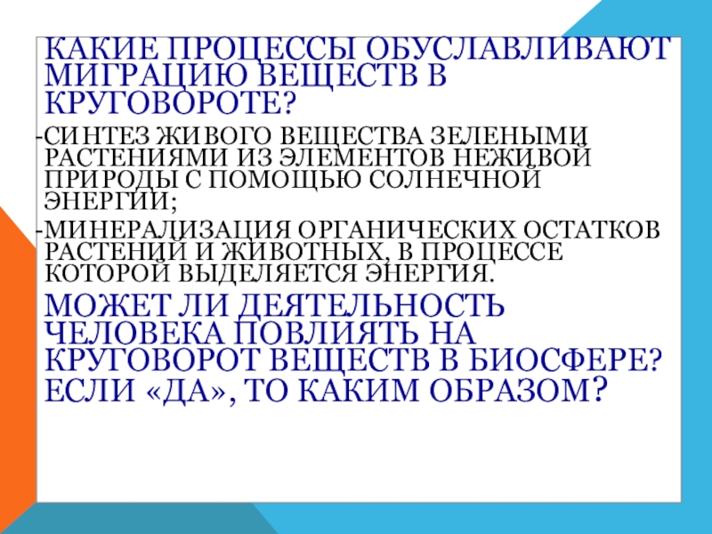какой природный процесс обуславливает. схема круговорота углекислого газа. схема биологического круговорота веществ. круговорот углерода в природе биология. круговорот азота в биосфере схема.