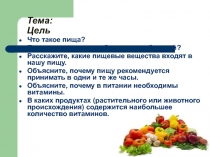 Презентация по технологии 5 класс  Овощи в питании человека