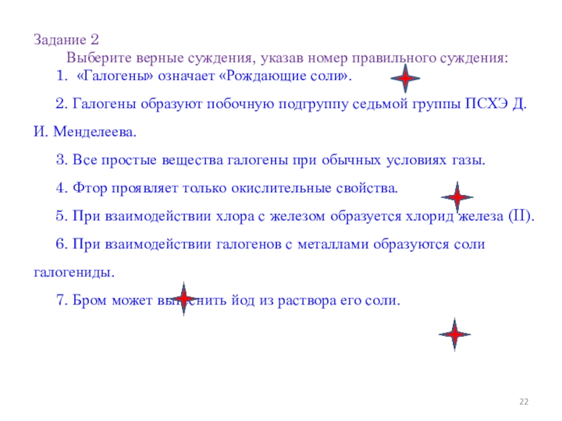 Рождающие соли галогены проект