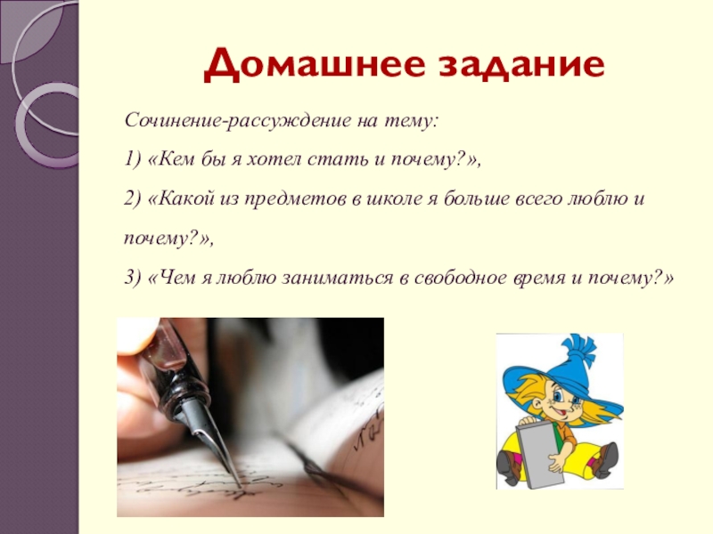 Сочинение рассуждение 5 класс