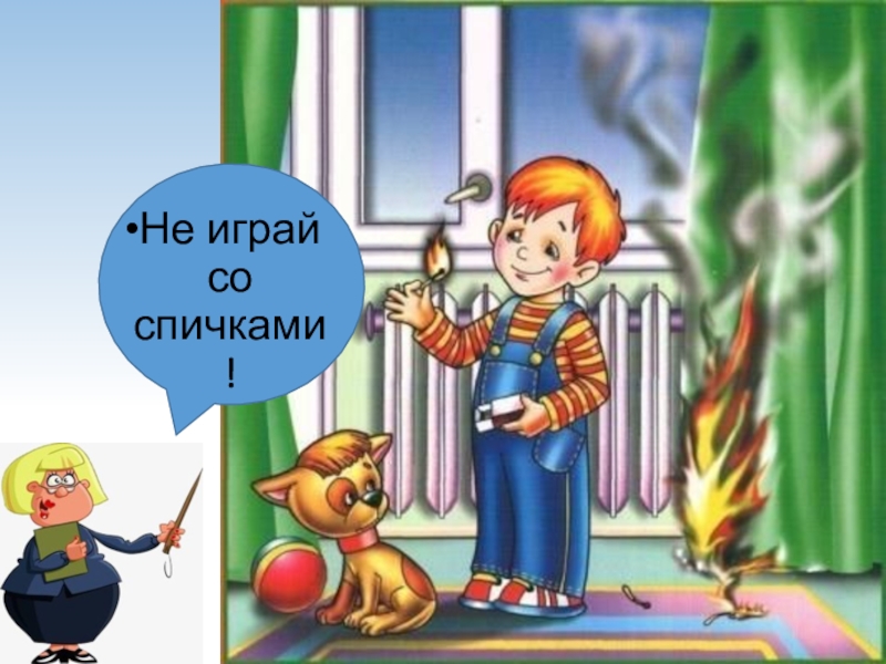 Не играй со мной малышка я не psp