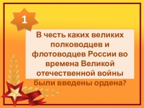 Презентация классного часа на тему Интеллектуальный марафон