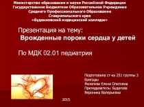 пороки сердца