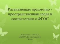 Игровая среда