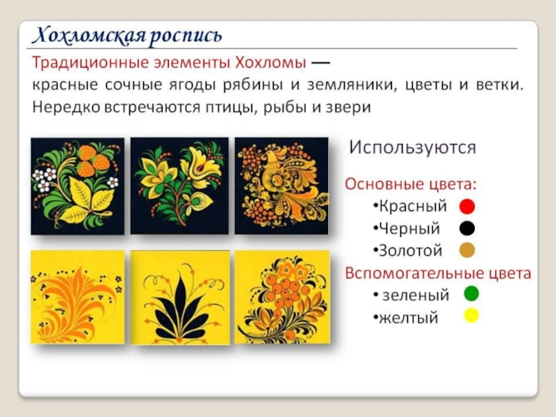 Проект по изо 5 класс золотая хохлома