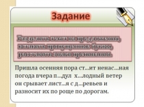 Презентация по русскому языку 5 класс