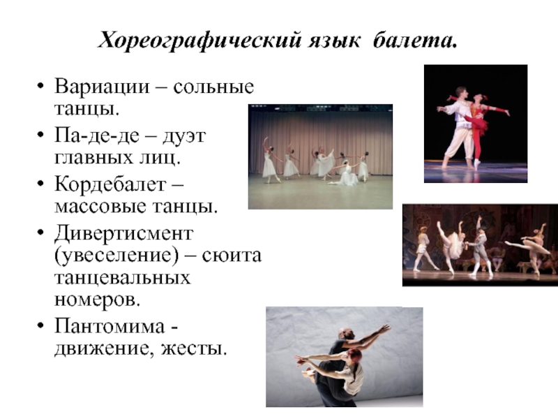 Задание 3 тема 1 балетная студия опишите фотографию
