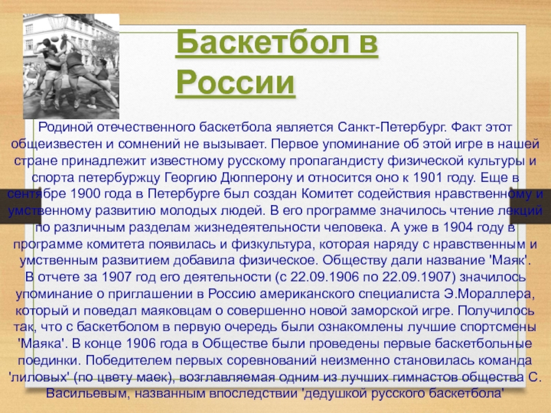 Проект 9 класс история баскетбола