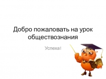 Презентация по обществознанию на тему Семейные традиции (5 класс)