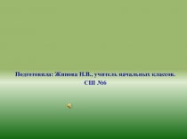 Презентация по математике на тему Неравенства