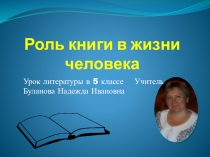 Презентация к уроку литературы в 5 классе