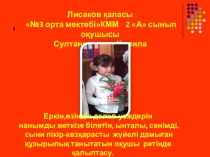 Презентация по дүниетану Жылқы