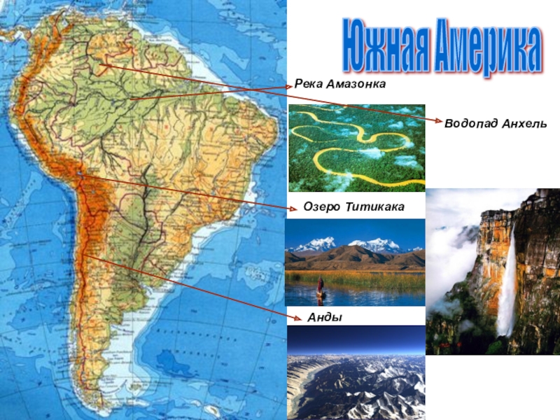 Водопады южной америки контурная карта. Река Анхель на карте Южной Америки. Водопад Анхель на карте Южной Америки. Озеро Титикака на карте Южной Америки. Путешествие по материкам Южная Америка.