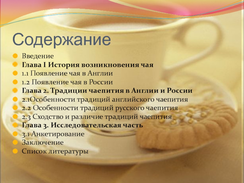 Реферат На Тему Традиция Чаепития В России
