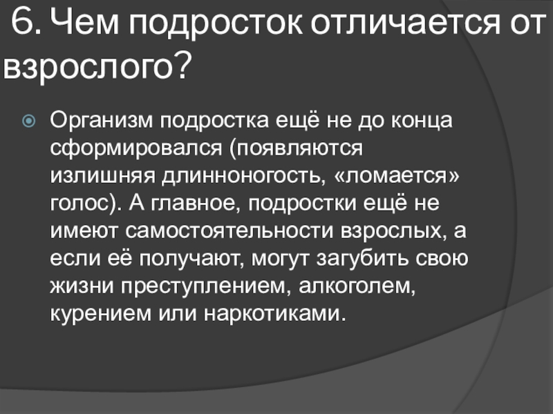 Взрослый отличия. Чем подросток отличается от взрослого. Чем подросток отличается от взрослого кратко. Отличие подростка от взрослого таблица. Чем подросток отличается от взрослого Обществознание.