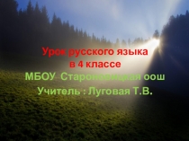 Презентация по русскому языку на тему Прошедшее время глаголов.Правописание суффиксов (4 класс)