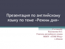 Презентация по английскому языку на тему Распорядок дня (3 класс)