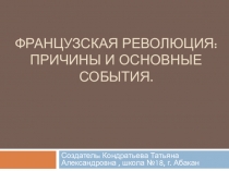 Презентация по всеобщей истории на тему Причины Французской революции