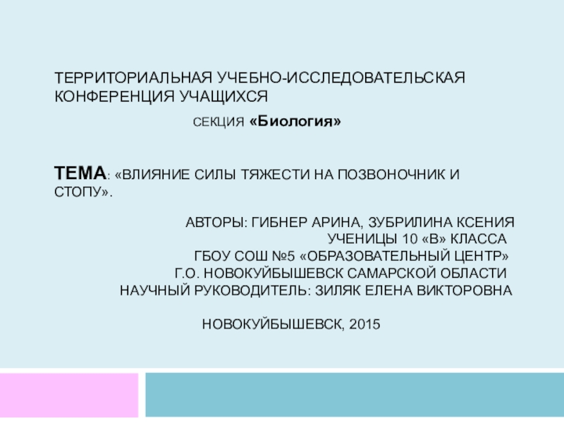 Темы рефератов по биологии