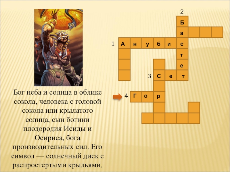 Египет букв сканворд. Кроссворд по истории 5 класс по теме древний Египет. Кроссворд по истории на тему древний Египет. Кроссворд по истории 5 класс древний Египет с ответами и вопросами 10. Кроссворд по истории 5 класс древний Египет с ответами и вопросами.